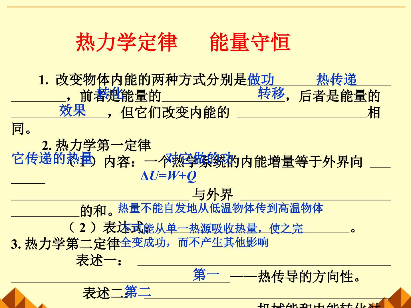 热力学第一定律 能量守恒定律_课件7