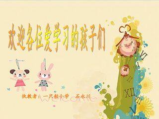 兰州市一只船小学石永川-人教版二年级下册《玲玲的画》课件