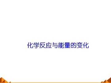 归纳与整理_课件18