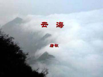 云海_课件1