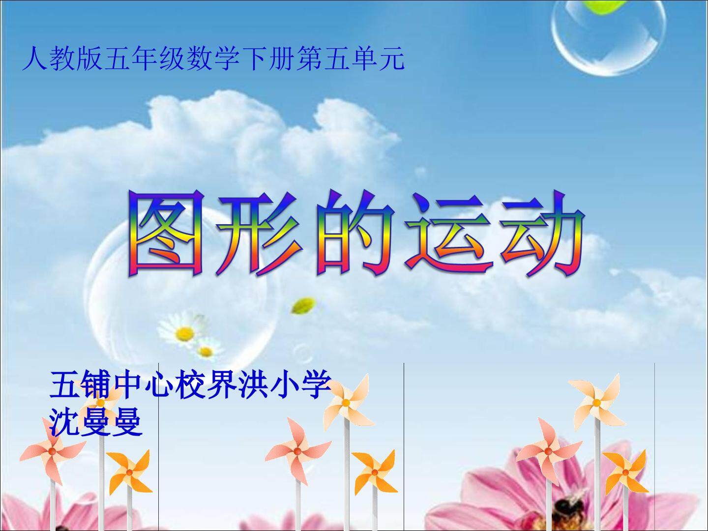 图形的运动（三）