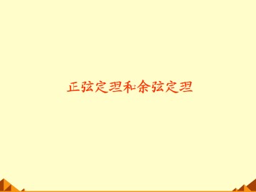 和角公式_课件19