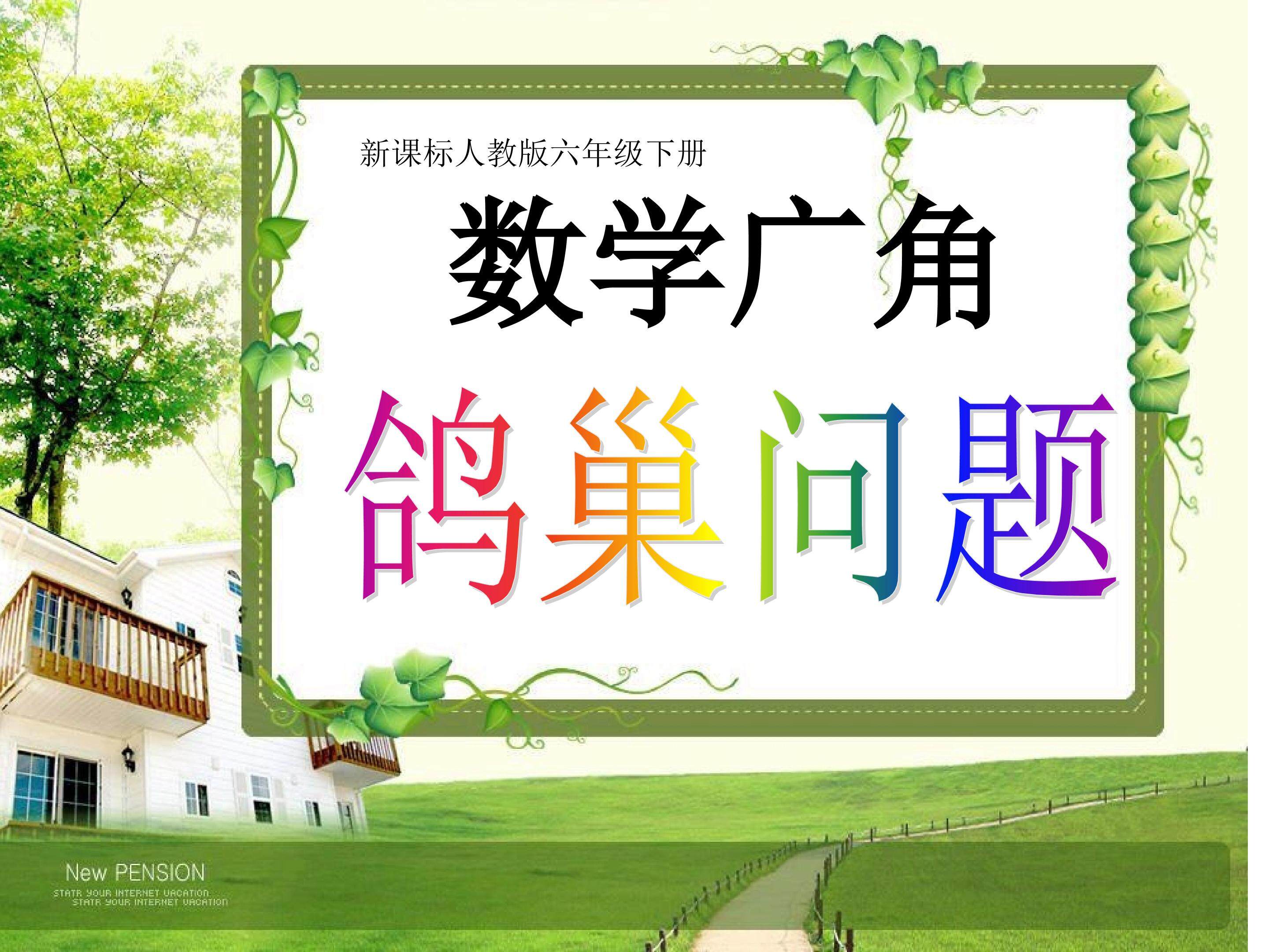 鸽巢问题