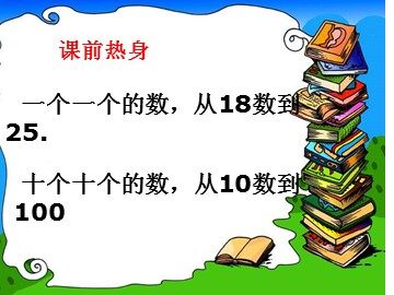 1000以内数的认识　