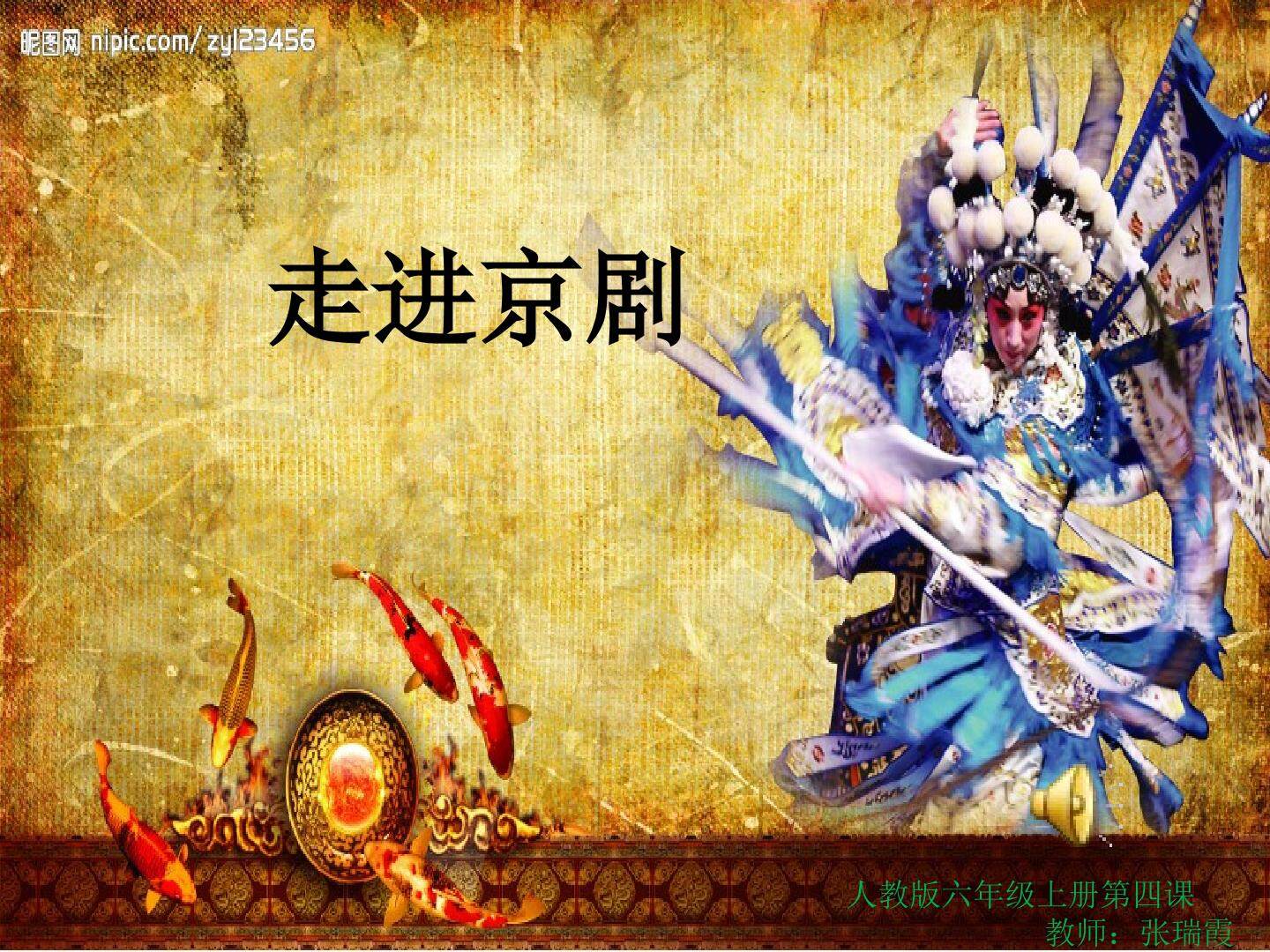 京剧