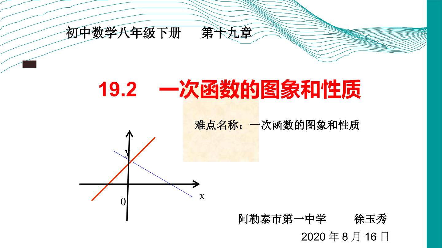 一次函数的图象和性质