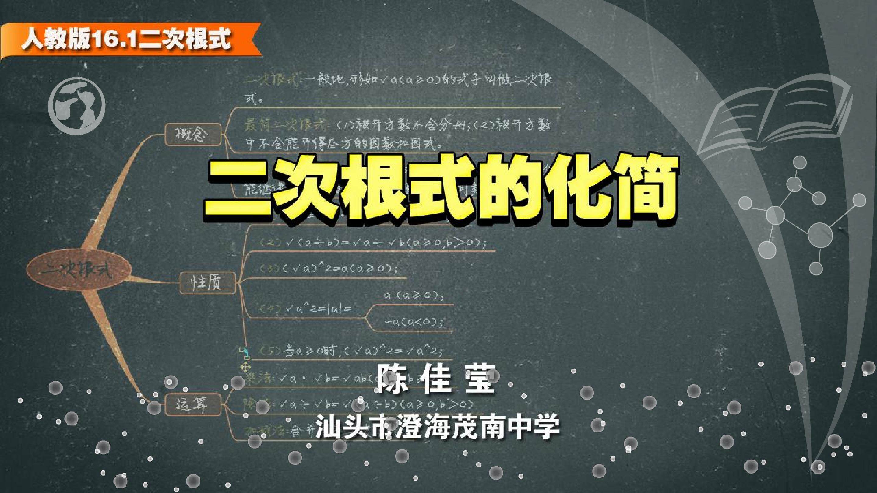 16.1二次根式化简