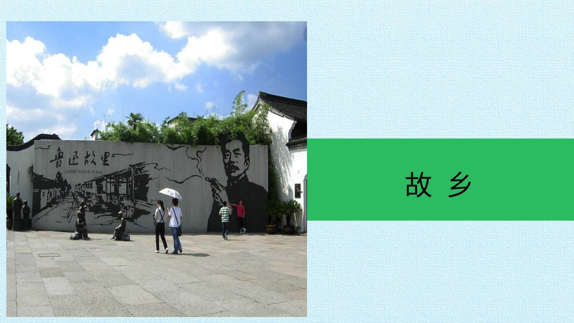 故乡