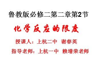 化学反应限度