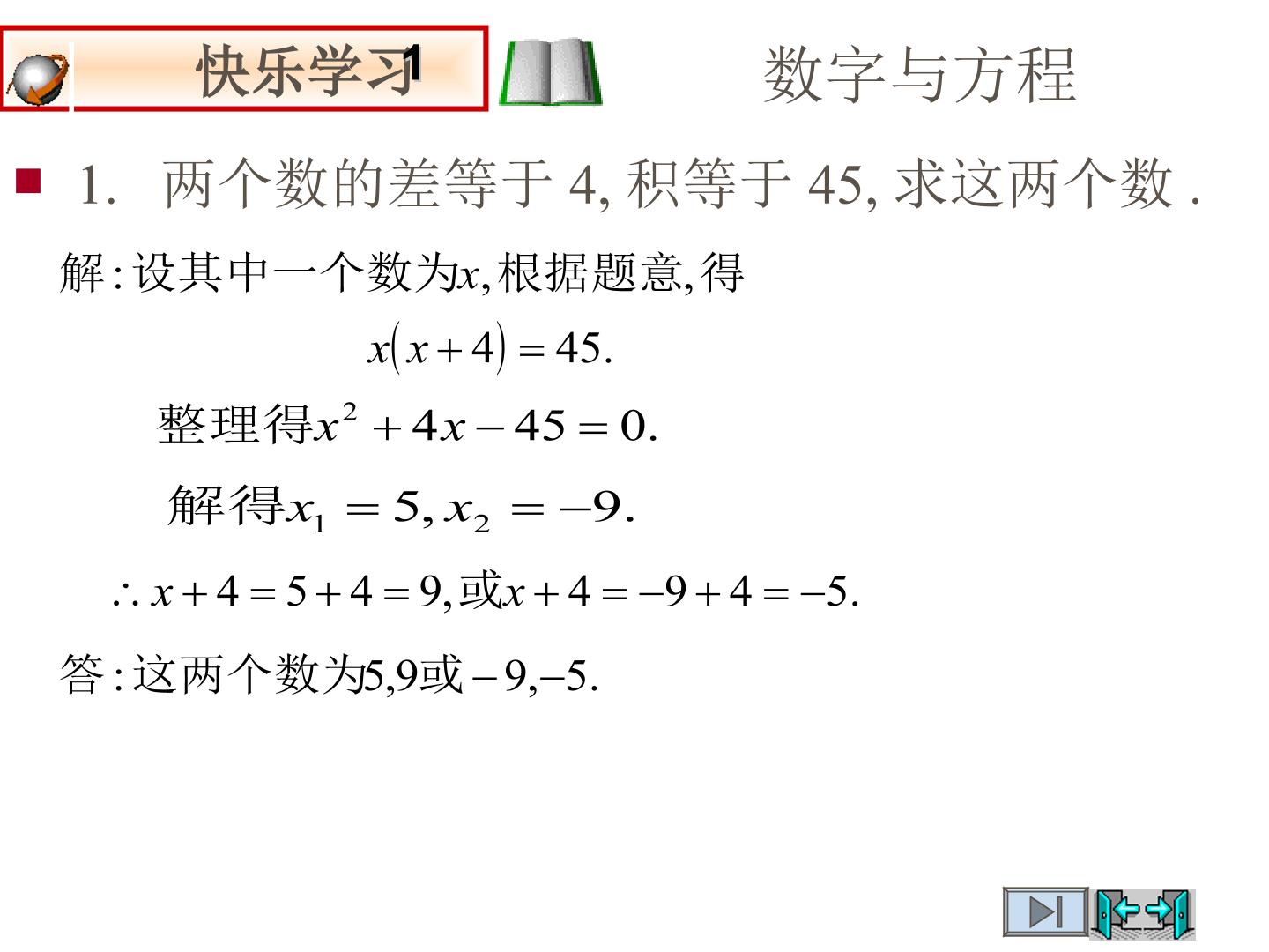 一元二次方程的应用