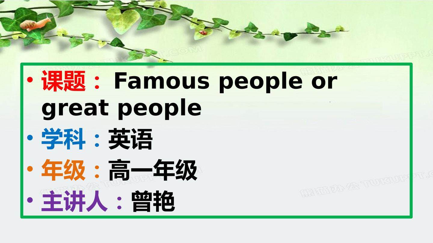 Famous people or great people?
