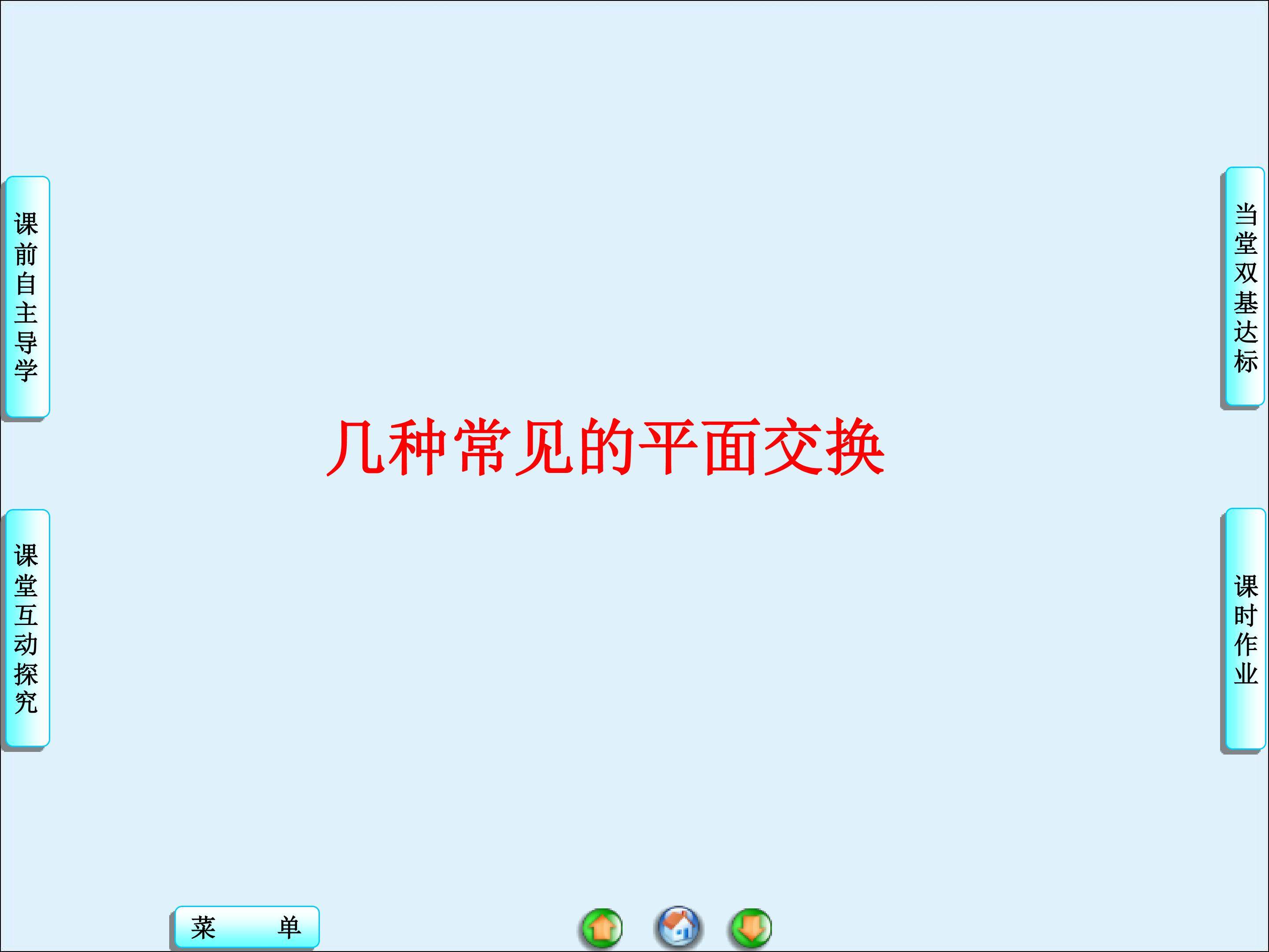 伸压变换_课件2