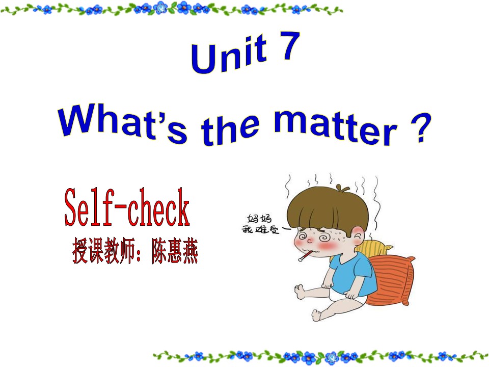 What's the matter? self-check