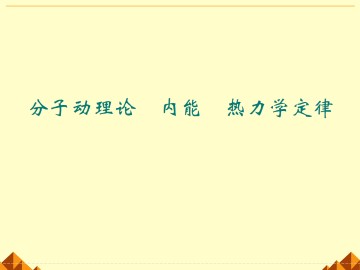 能源和可持续发展_课件8