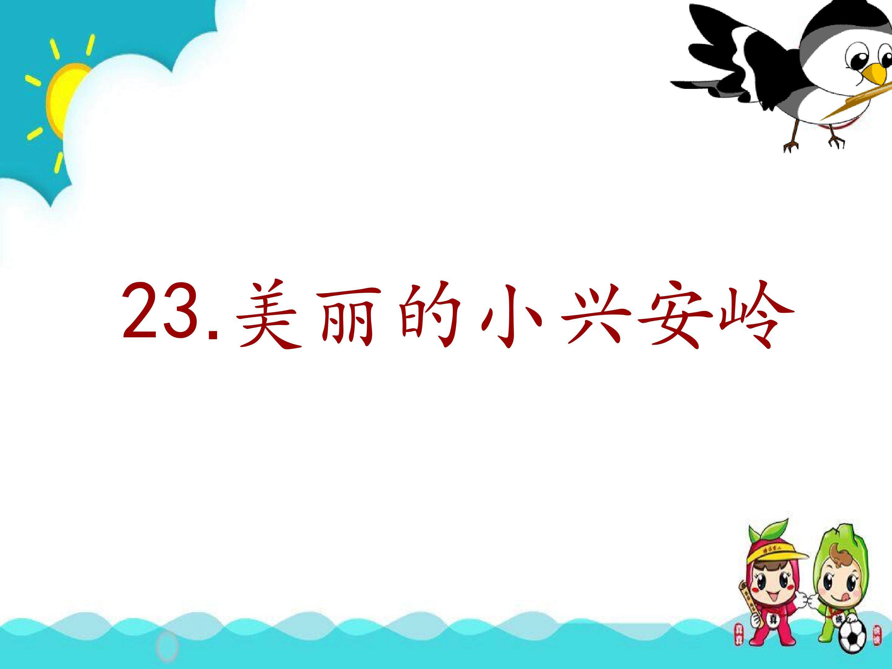 美丽的小兴安岭