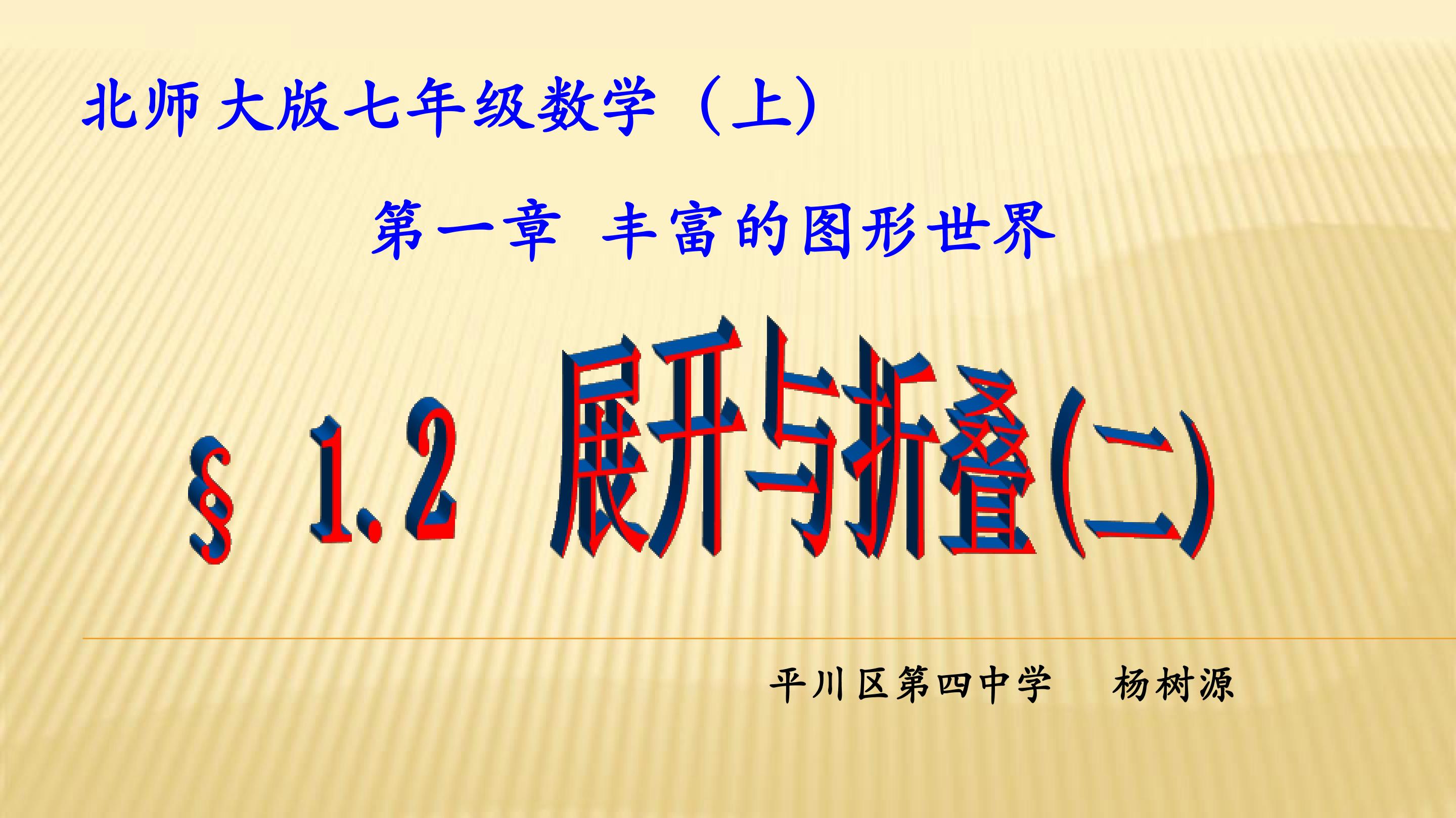 柱体、锥体的展开与折叠