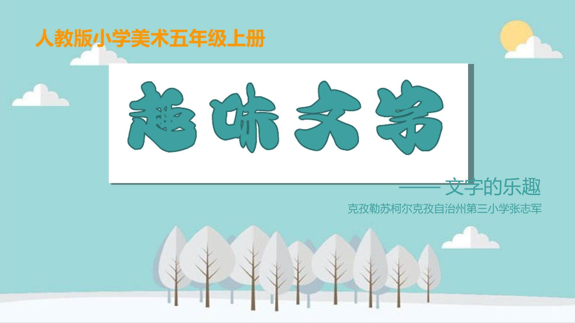 趣味文字