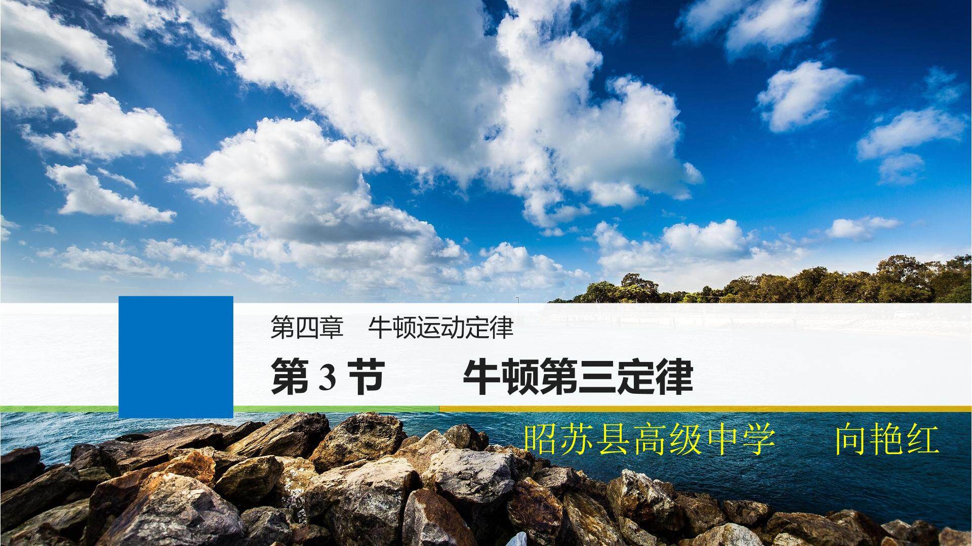 理解牛顿第三定律的内容