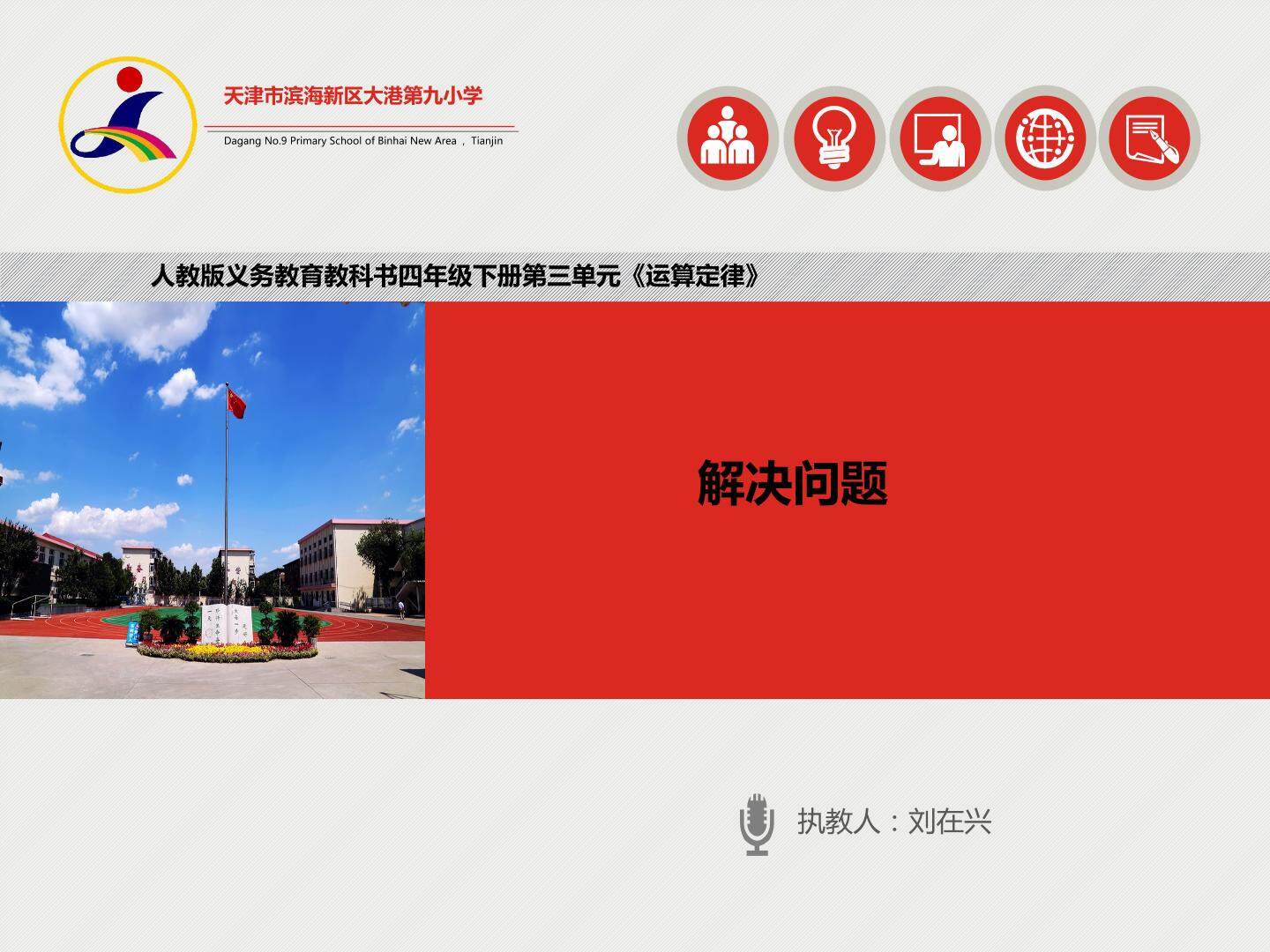 乘法运算定律的应用
