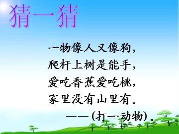 5 小猴子下山
