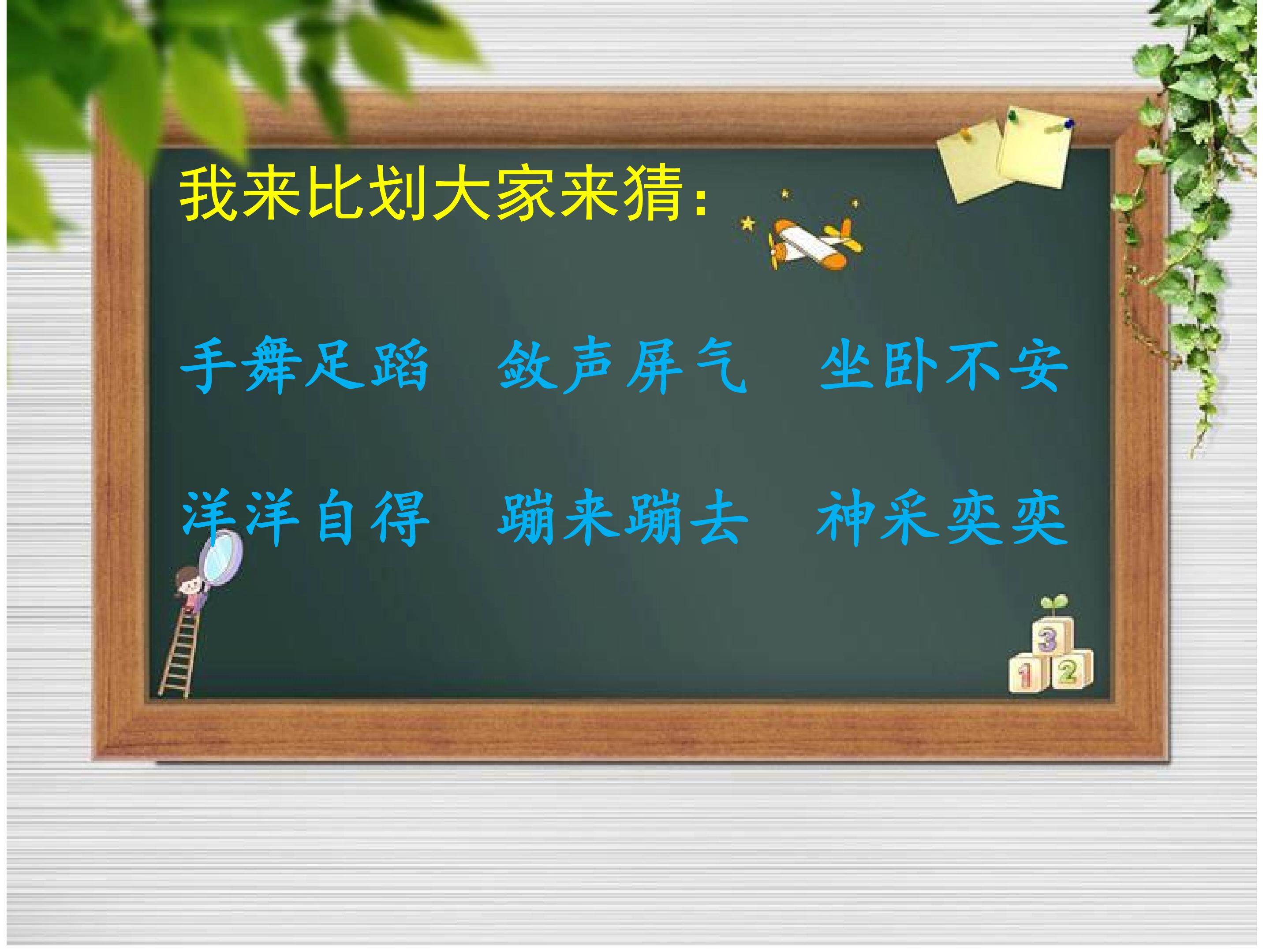 《人物描写一组》整合课