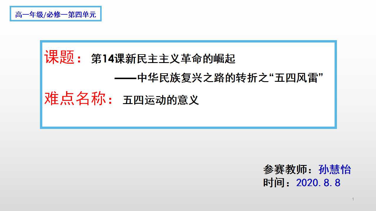 新民主主注意革命的崛起之五四风雷