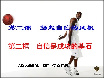思想品德七年级下册第一单元第二课第二框的教学课件1