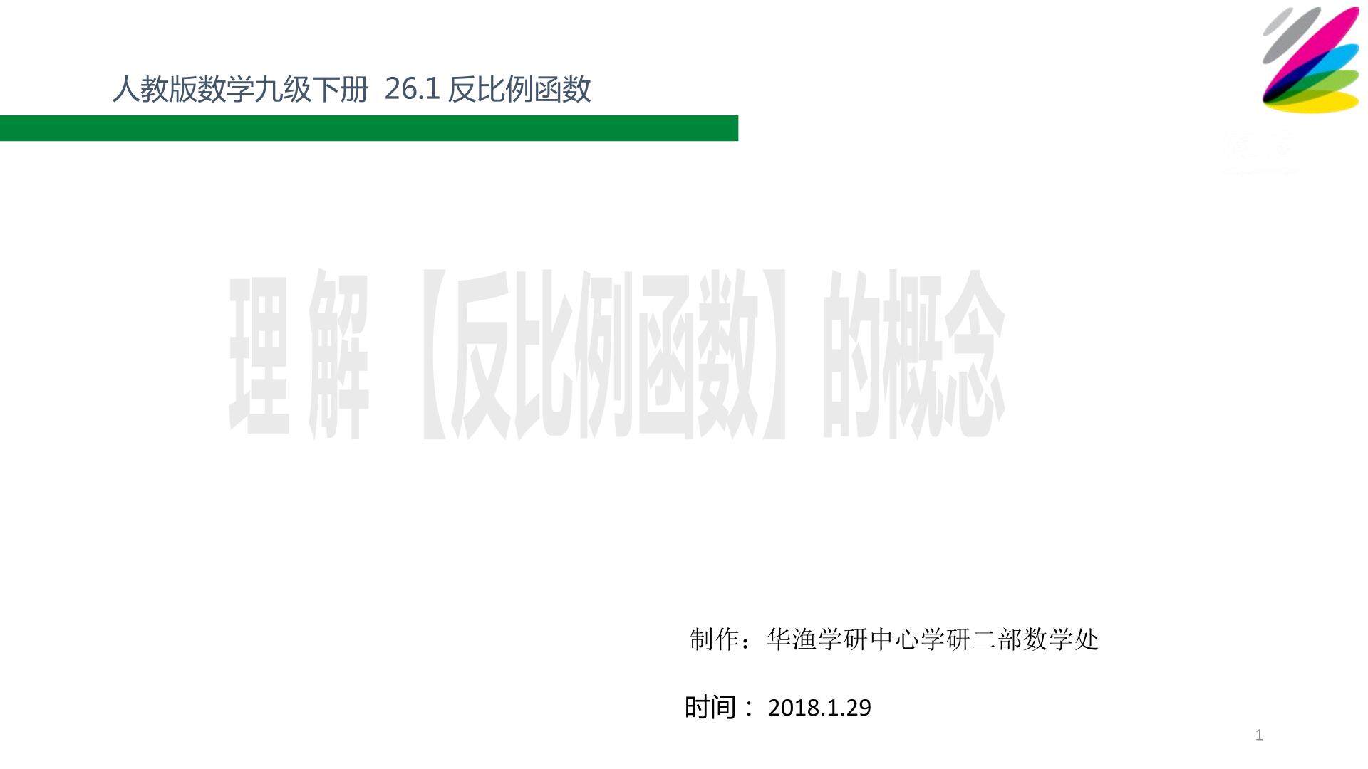 难点_理解【反比例函数】的概念