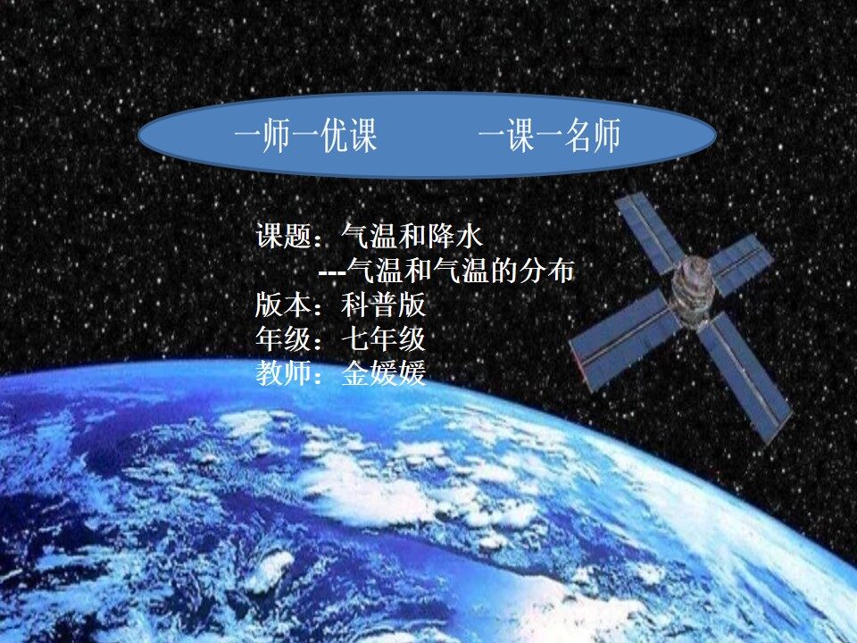 《气温和气温的分布》