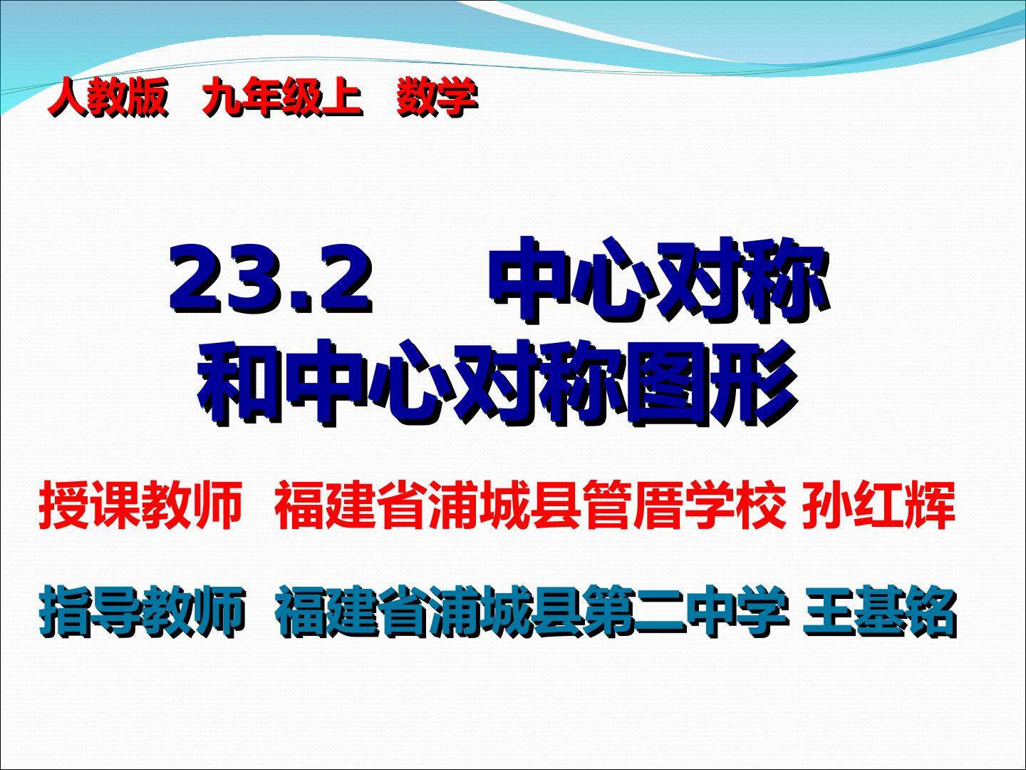 管厝学校孙红辉