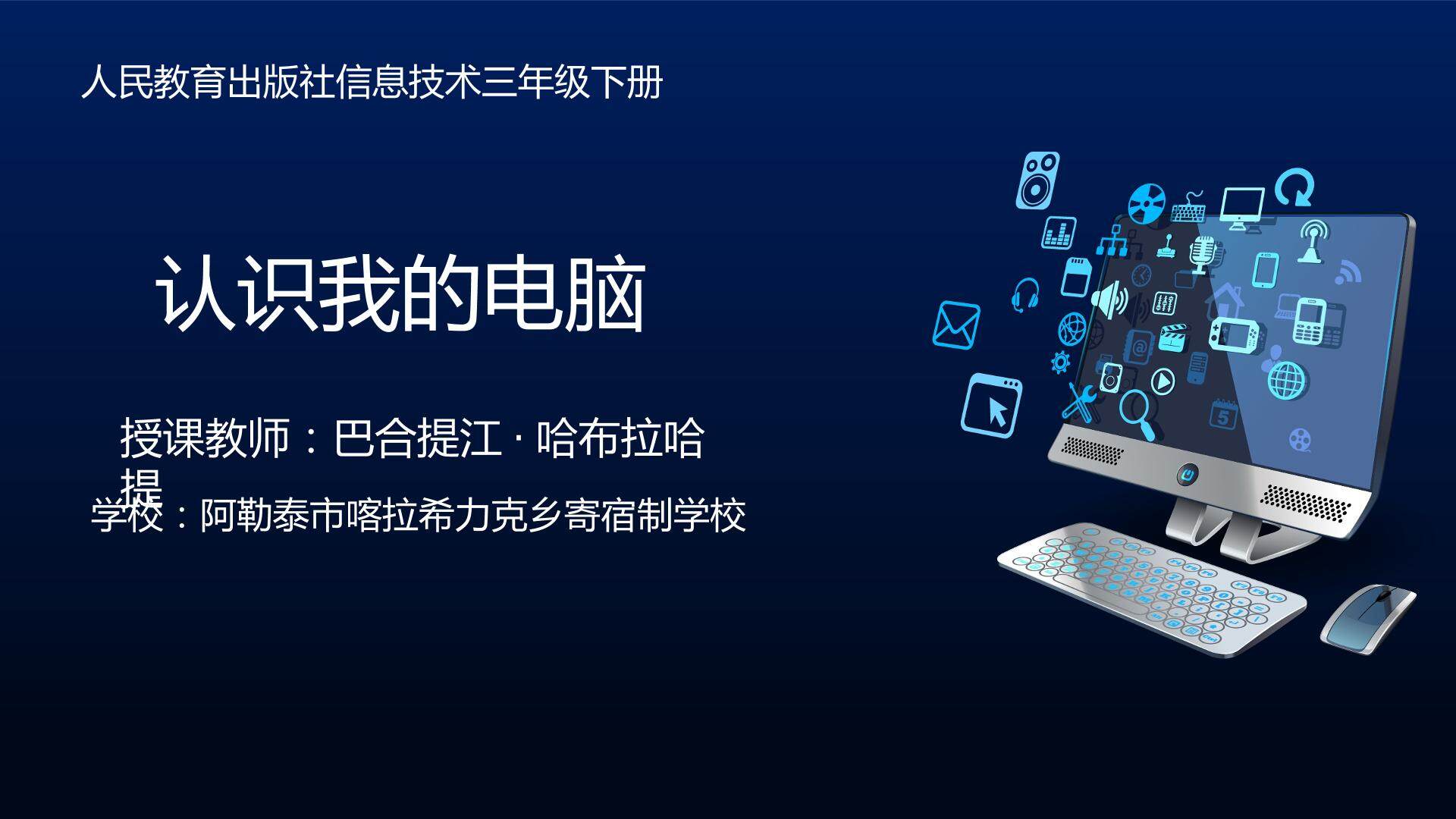 认识我的电脑