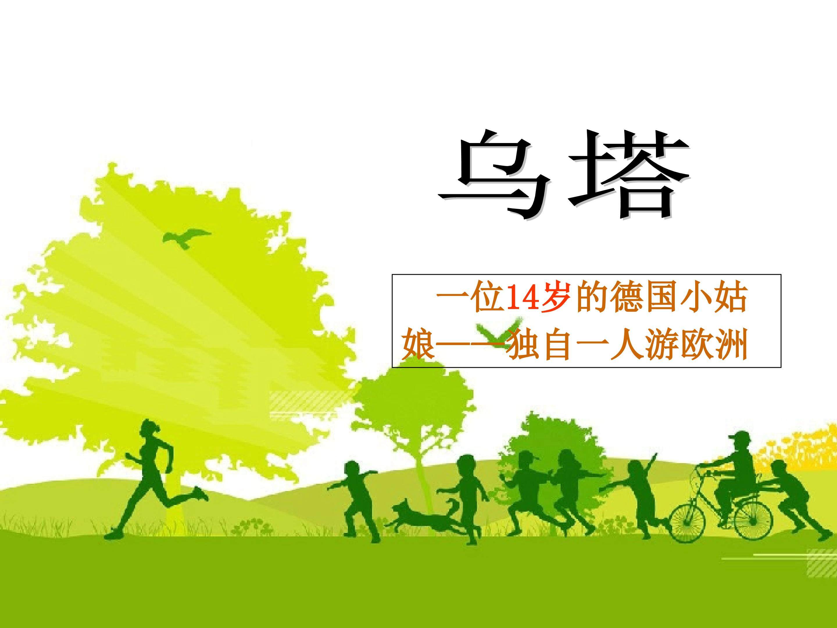乌塔_课件8