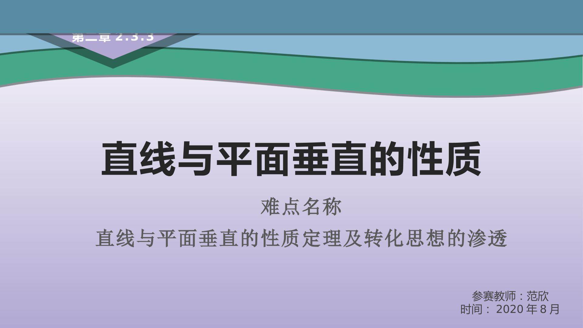 直线与平面垂直的性质