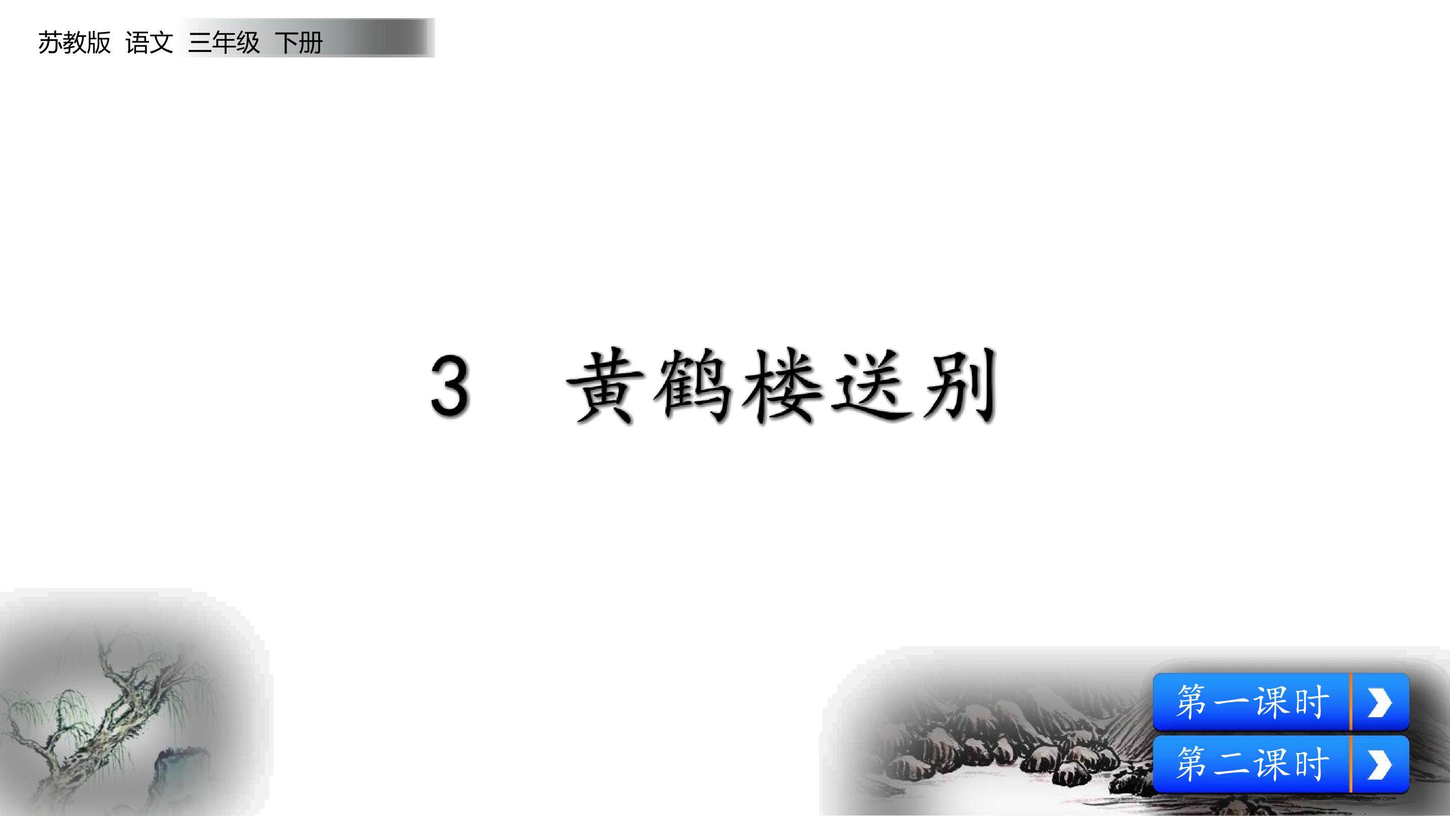 黄鹤楼送别