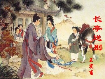 长亭送别_课件1