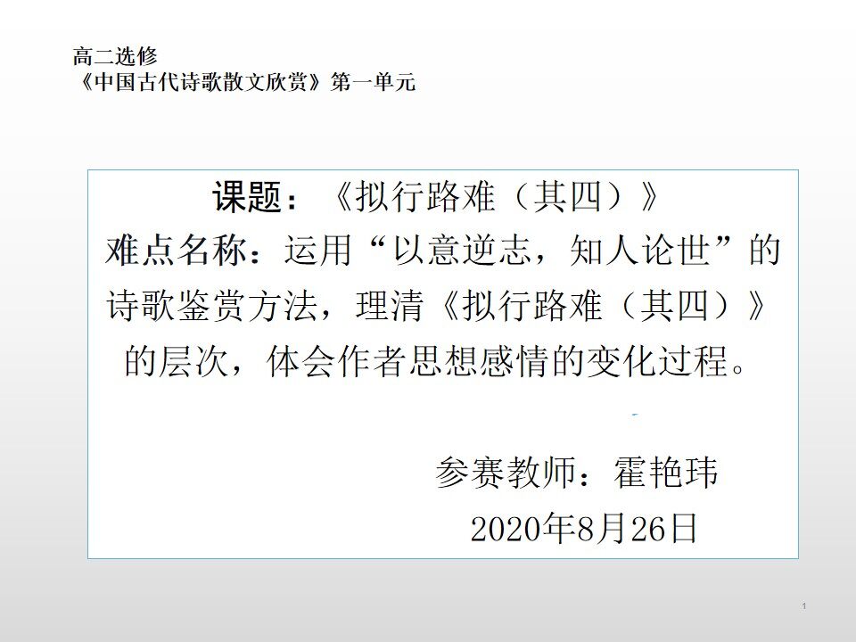 拟行路难.其四