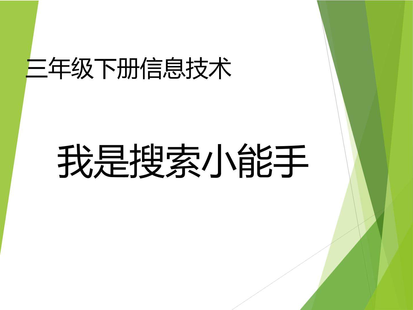 搜索信息真轻