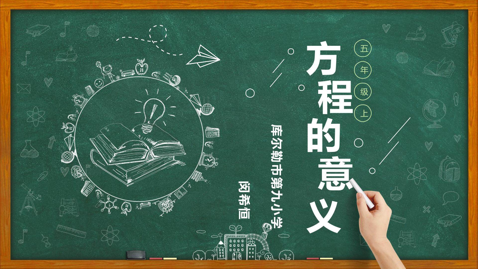 方程的意义