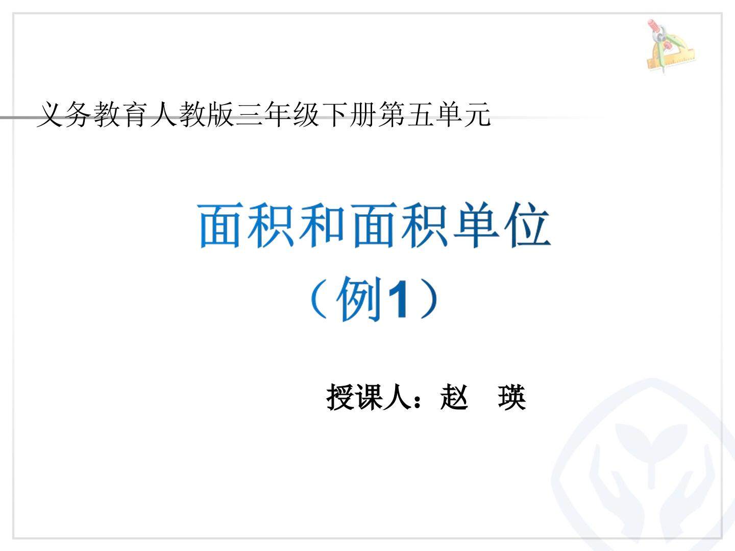 什么是面积