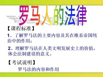 罗马人的法律_课件1