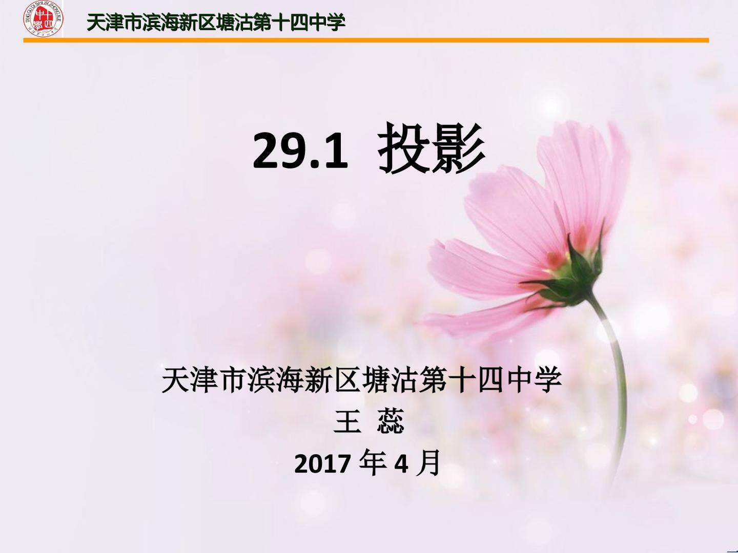 正投影