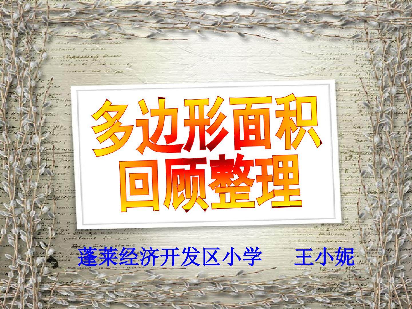 多边形面积的回顾整理