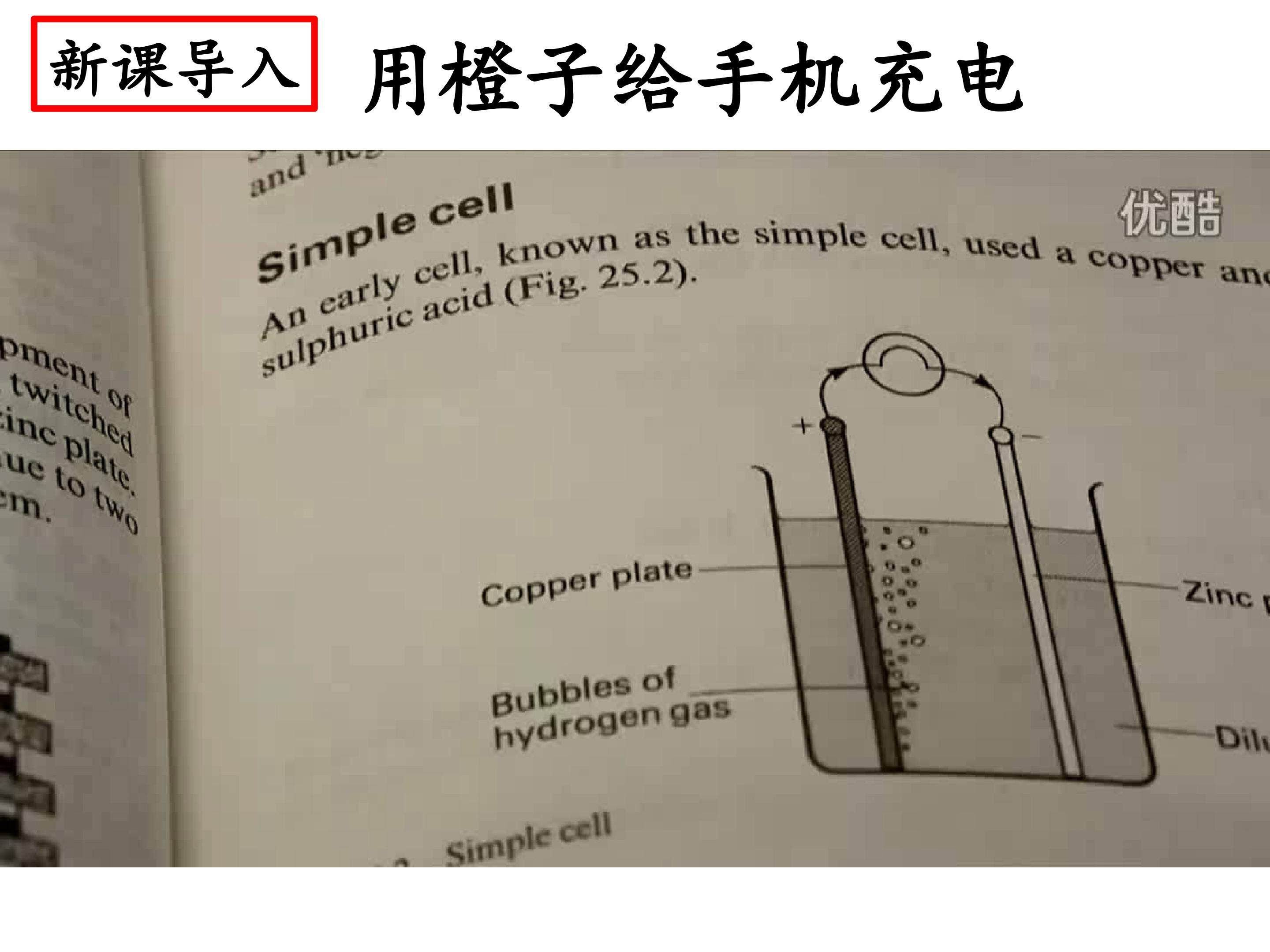 化学能与电能（第一课时）
