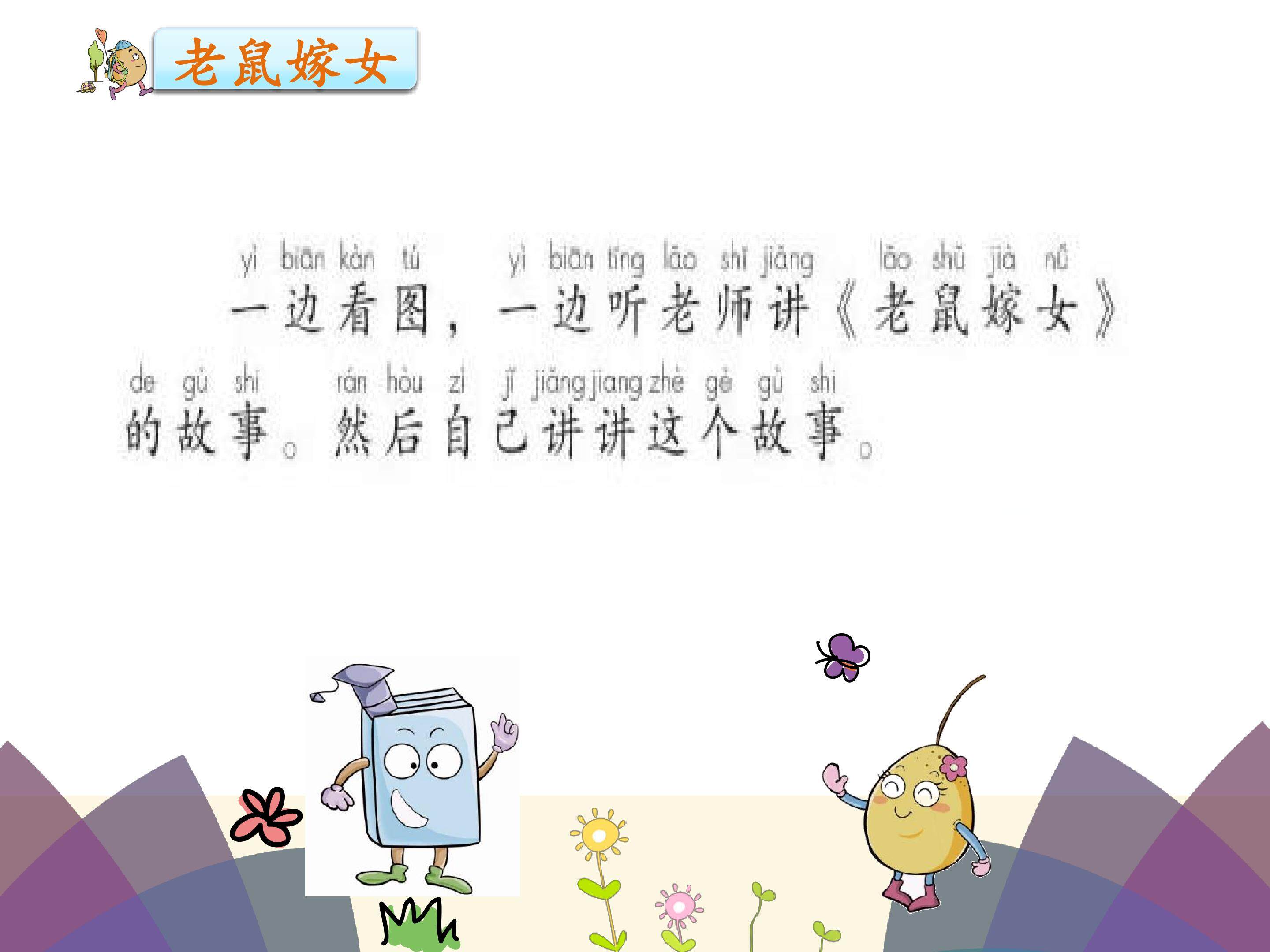 老鼠嫁女