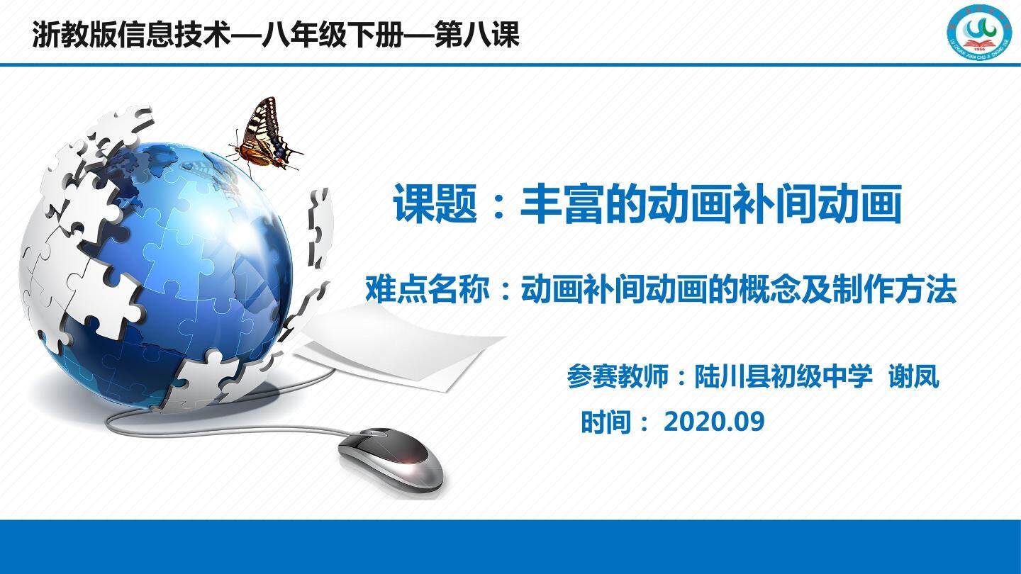 第八课 丰富的动画补间动画