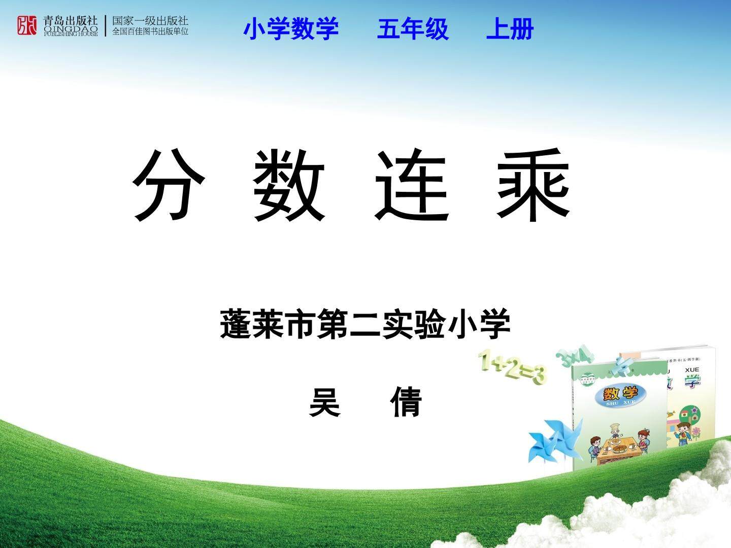 信息窗四（分数连乘）