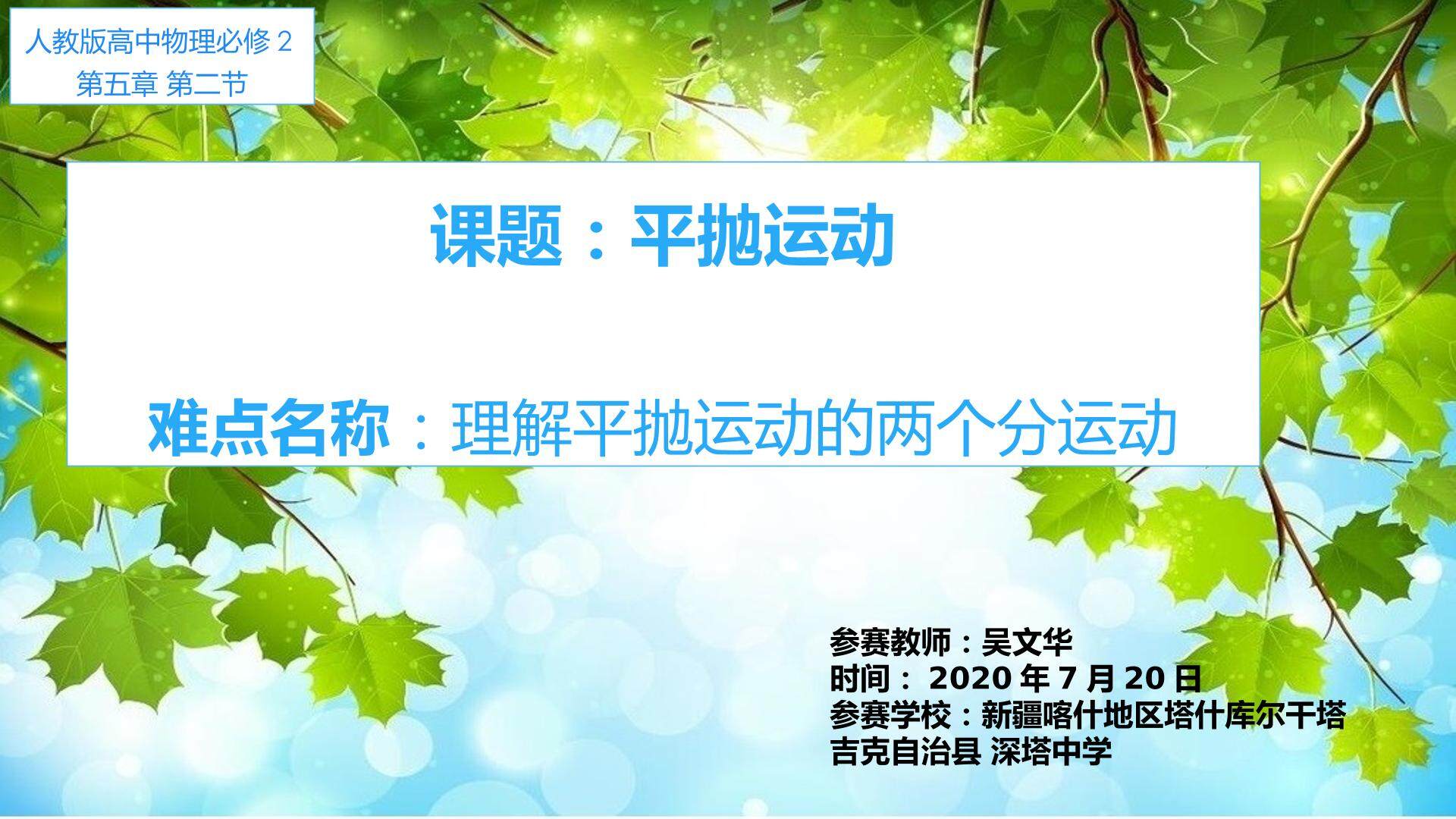 高中物理必修2 平抛运动的两个分运动的关系