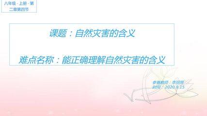 自然灾害的含义