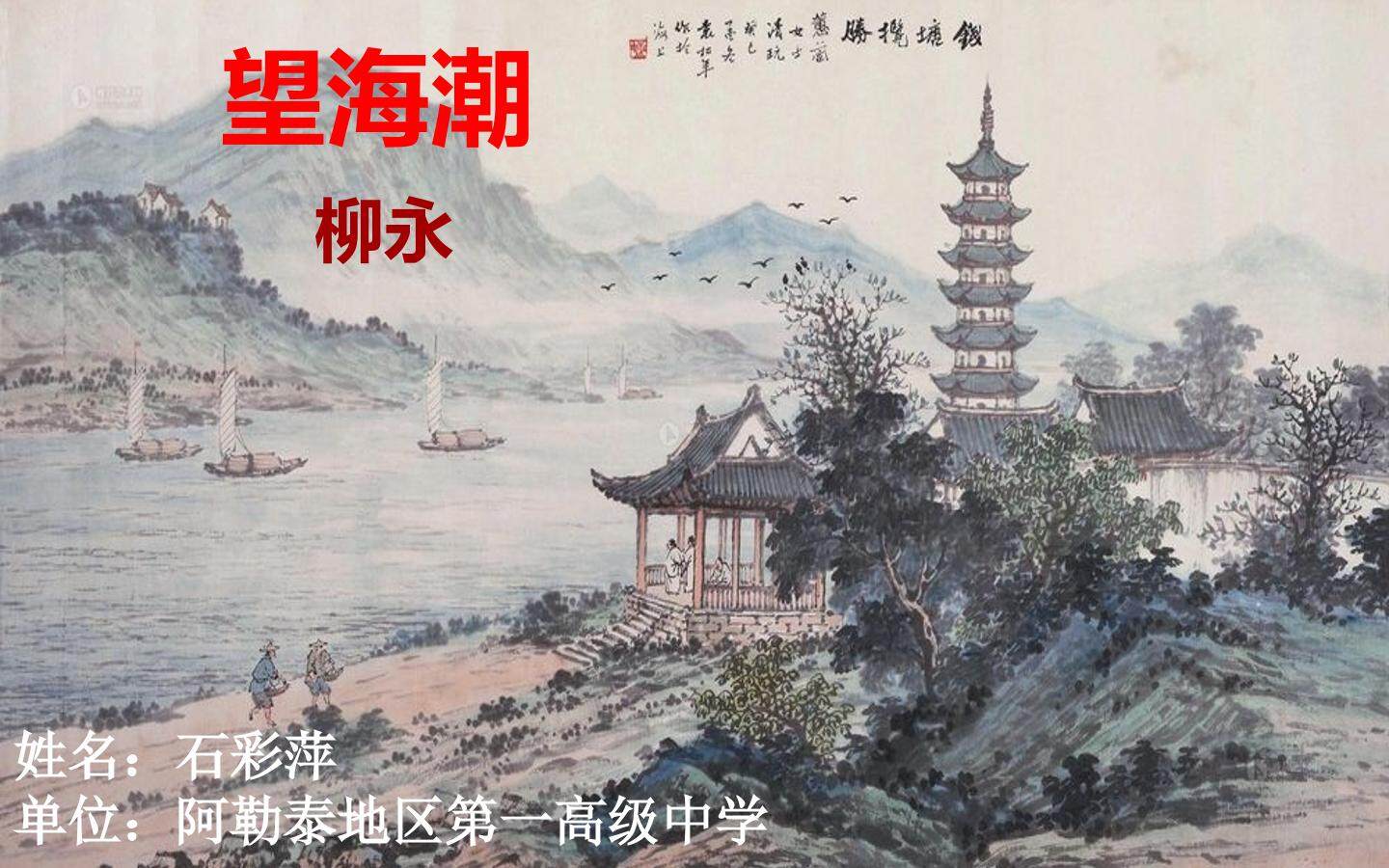 望海潮