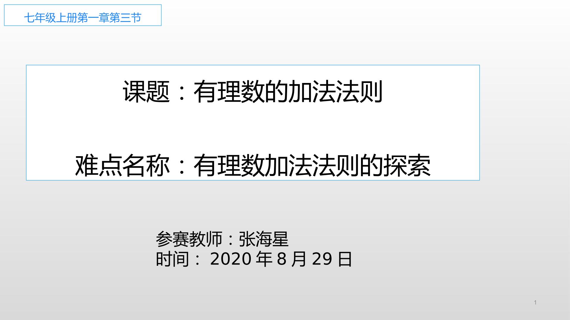 有理数的加法法则